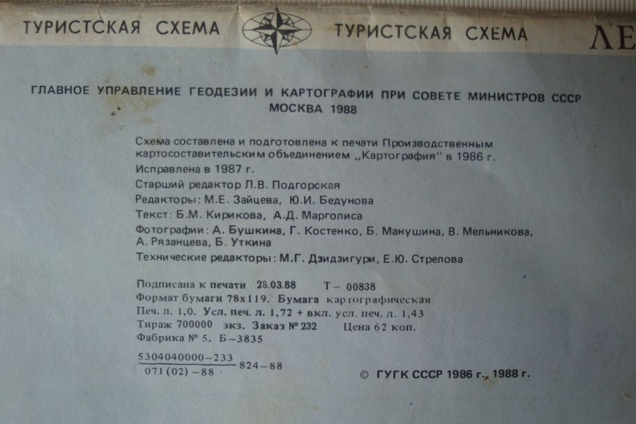 Туристская схема. Ленинград. 1988г. - фото фото фото 1