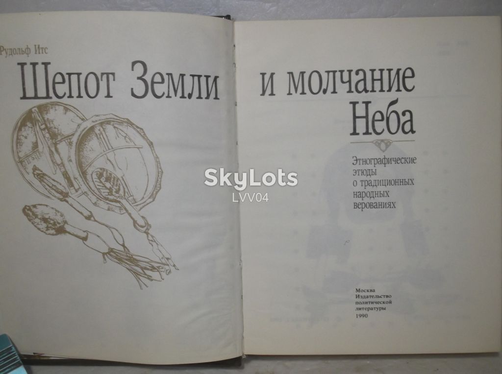 Итс Рудольф. Шепот Земли и молчание небес. Ум формат - фото фото фото 4