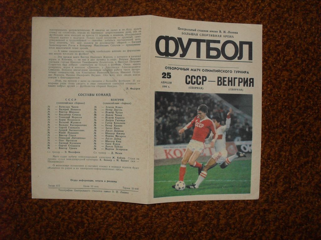 Футбольная программа СССР /сборная/ - Венгрия /сборная/ - фото фото фото 2