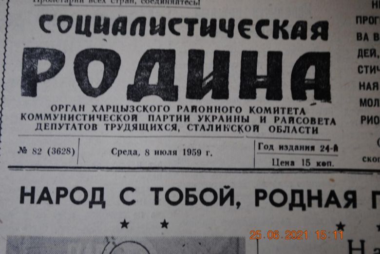 ГАЗЕТА СОЦИАЛИСТИЧЕСКАЯ РОДИНА 8 ИЮЛЯ 1959 Г. - фото фото фото 1