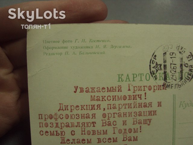 открытка с новым годом 1967 костенко №15585м - фото фото фото 2