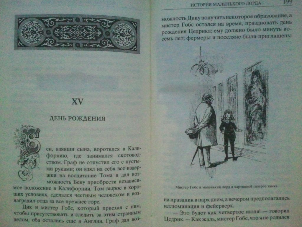 Бернет Френсис. История маленького Лорда. - фото фото фото 4