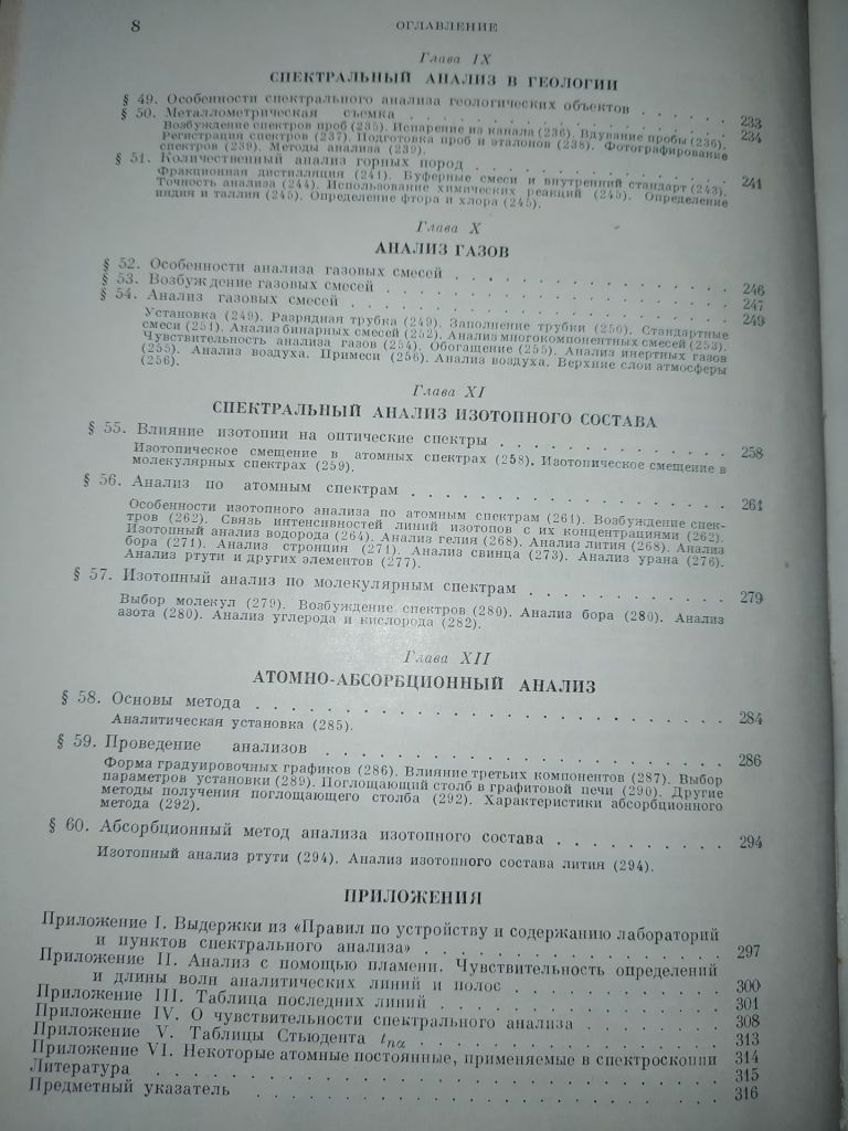 книга: ОСНОВЫ СПЕКТРАЛЬНОГО АНАЛИЗА. А.Н.Зайдель 1965г. - фото фото фото 4