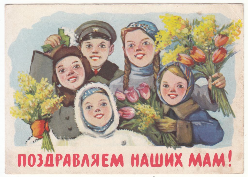 Поздравляем наших мам 1961 Шубина P7 - фото фото фото 0