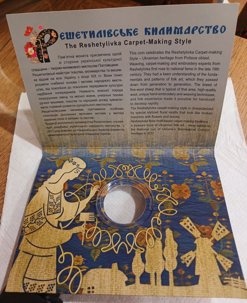 Блістери до монет Решетилівське килимарство - фото фото фото 2