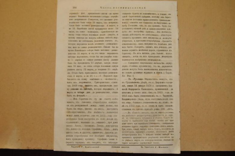 ГАЗЕТА ЯРОСЛАВСКИЕ ЕПАРХИАЛЬНЫЕ ВЕДОМОСТИ 1870Г. №21 ЧАСТЬ НЕОФФИЦИАЛЬНАЯ - фото фото фото 5