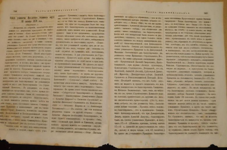 ГАЗЕТА ЯРОСЛАВСКИЕ ЕПАРХИАЛЬНЫЕ ВЕДОМОСТИ 1870Г. №42 ЧАСТЬ НЕОФФИЦИАЛЬНАЯ - фото фото фото 4