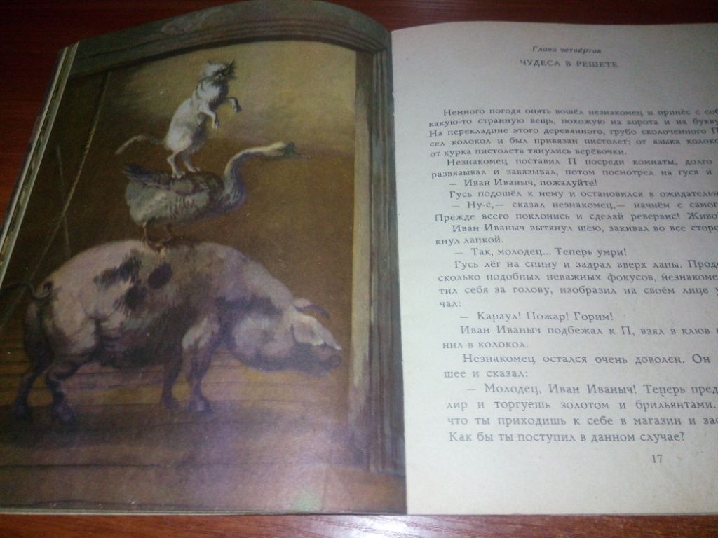 А.П. Чехов КАШТАНКА  (Рисунки Валентина Гордийчука) - фото фото фото 6