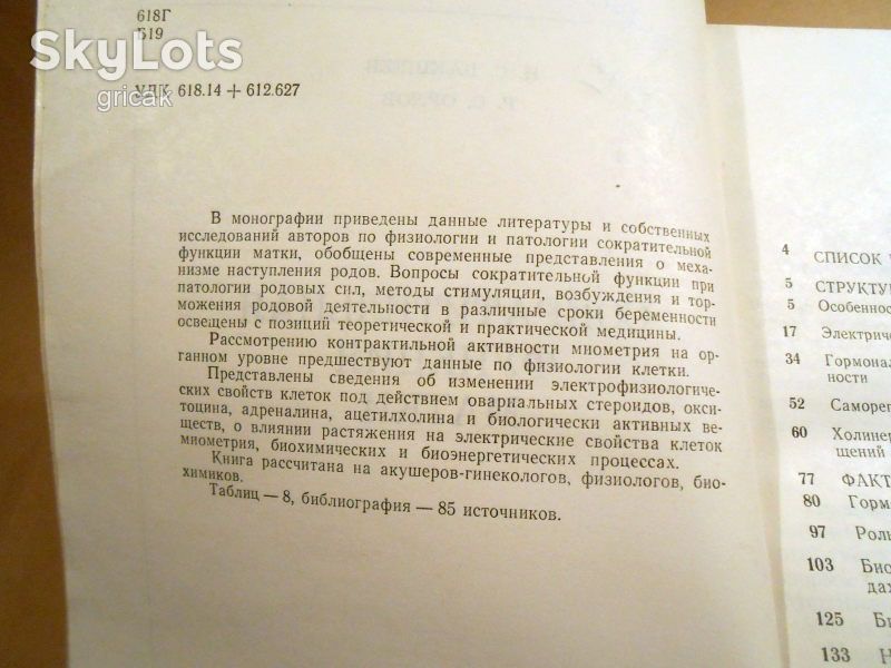 Н.Бакшеев, Р.Орлов. Сократительная функция матки - фото фото фото 2
