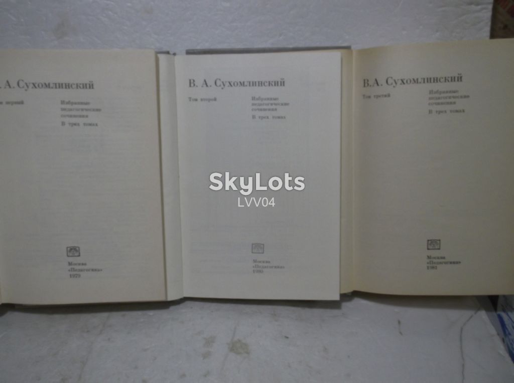 Сухомлинский. Избранное в 3 томах. Педагогика - фото фото фото 4