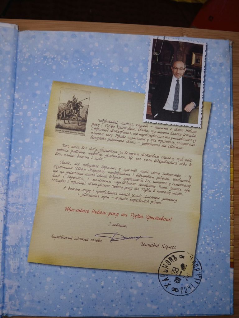 Святкування Нового року і Різдва Христового у Харкові. Книга для родинного читання. - фото фото фото 1