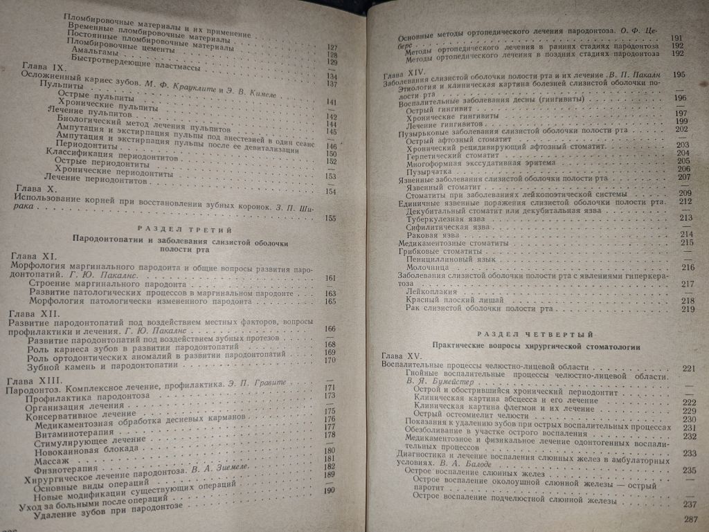 книга: ПРАКТИЧЕСКАЯ СТОМАТОЛОГИЯ 1967г. - фото фото фото 3