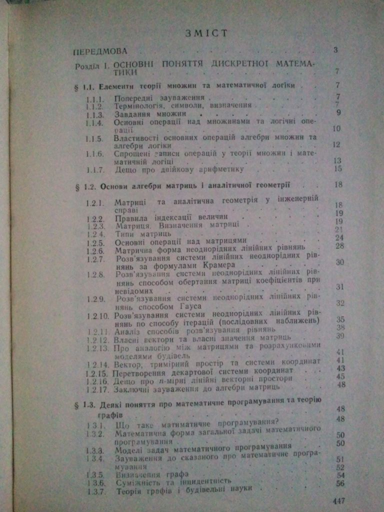 Розрахунки будівель та їх конструкцій. Ч. 1-ша. - фото фото фото 2