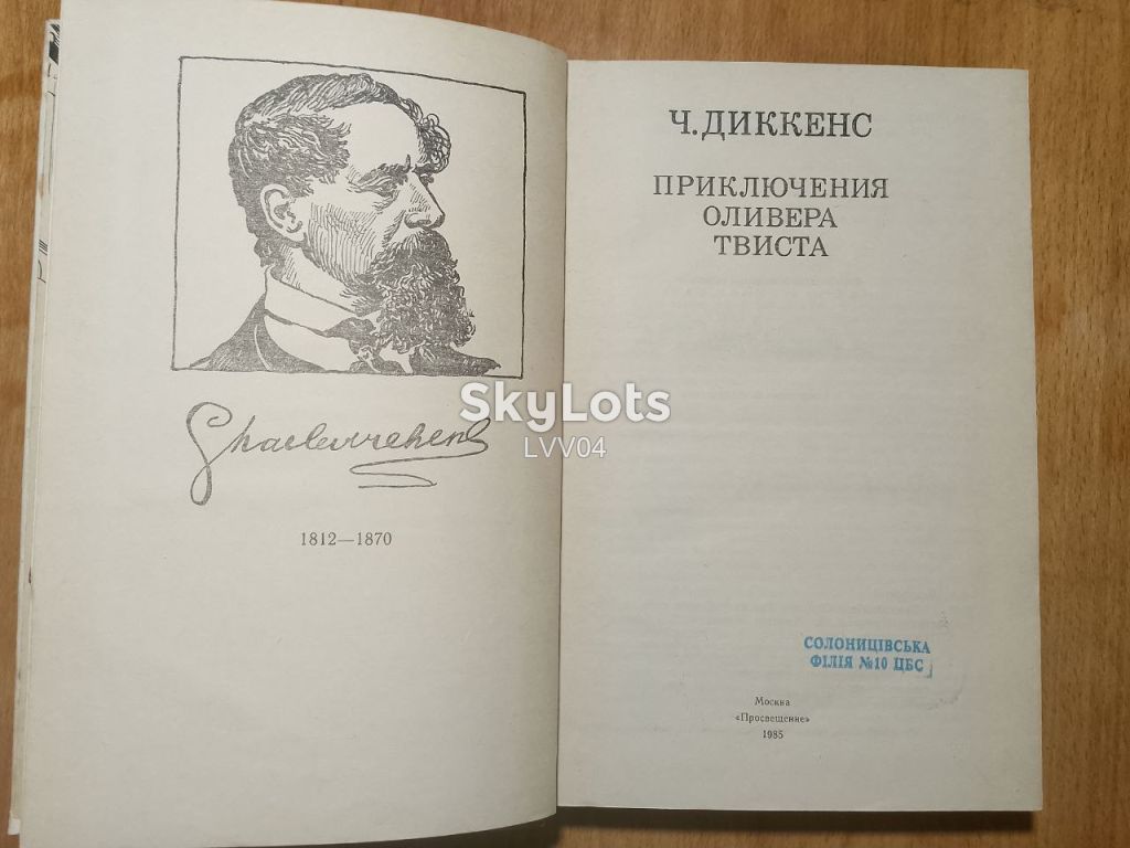 Диккенс. Приключения Оливера Твиста. - фото фото фото 3
