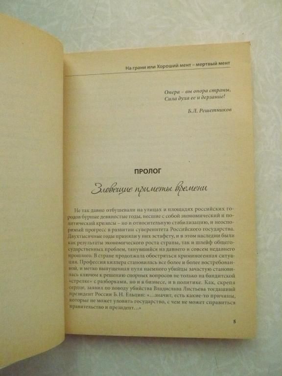 Б. Решетников  На грани. - фото фото фото 4