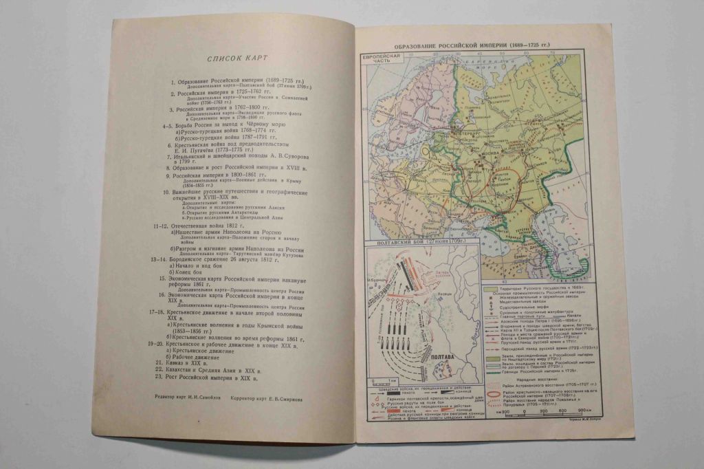 Карты История СССР. Часть 2. для 9-го класса 1959 год - фото фото фото 2