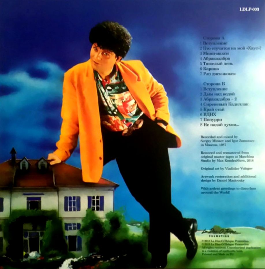 Сергей Минаев - Радио Абракадабра - 1987.     (LP). 12. Vinyl. Пластинка. S/S - фото фото фото 1