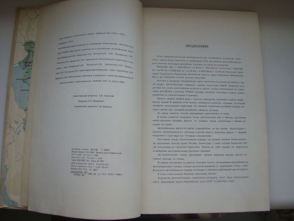 Атлас автомобильных дорог СССР, 1983 г. - фото фото фото 2