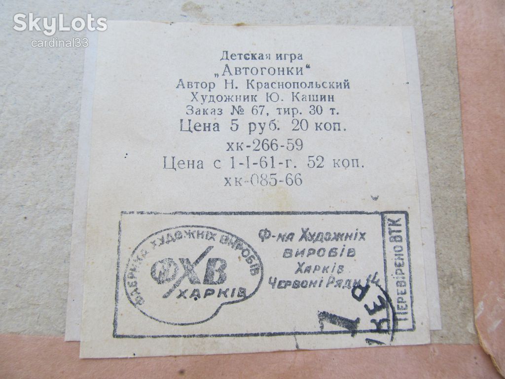 Москвич 403. Авто гонки 1959 г. Настольная игра. - фото фото фото 4