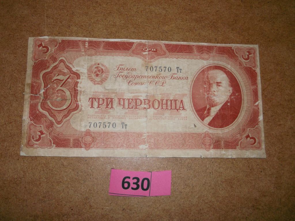 3 червонца 1937 № 630 - фото фото фото 0