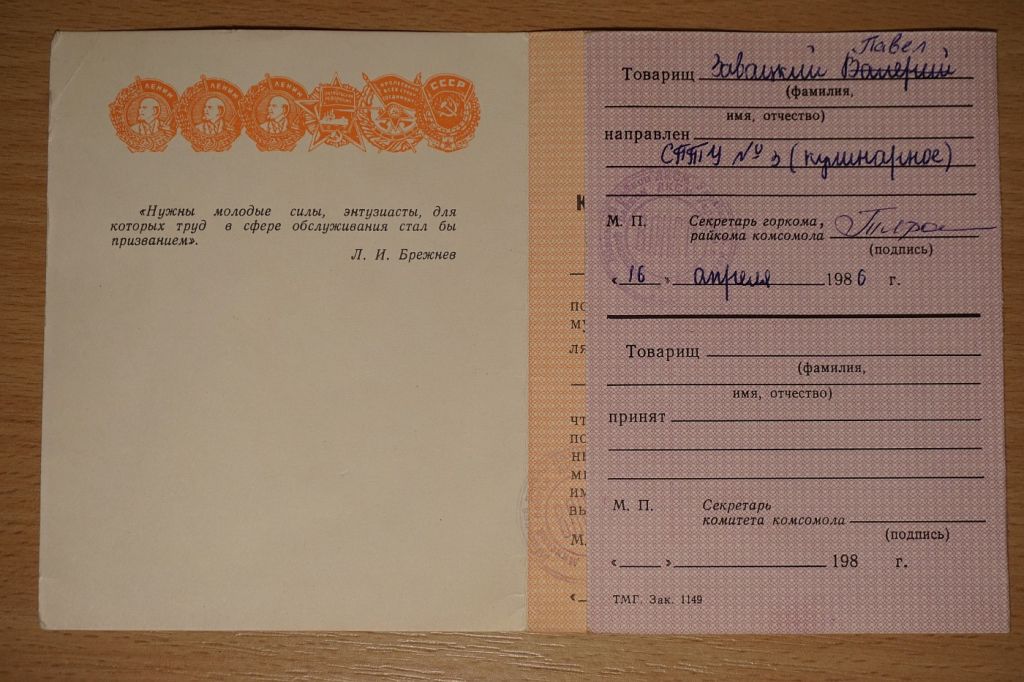Документ Комсомольская путевка СССР - фото фото фото 3