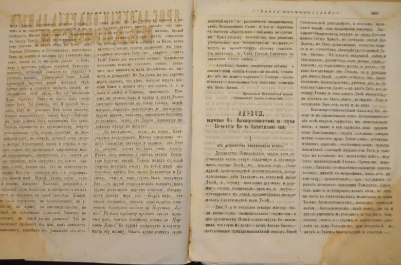 ГАЗЕТА ЯРОСЛАВСКИЕ ЕПАРХИАЛЬНЫЕ ВЕДОМОСТИ 1870Г. №52 ЧАСТЬ НЕОФФИЦИАЛЬНАЯ - фото фото фото 2
