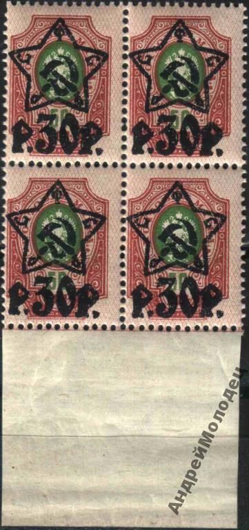 1922. 30 руб./50 коп. Лито. MNH. КВАРТ. - фото фото фото 0