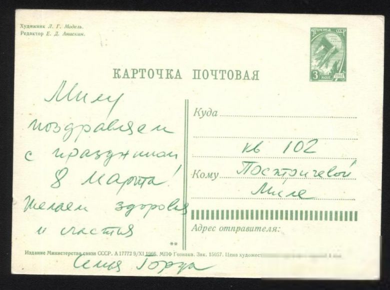 1 Открытка 1966 год - фото фото фото 1