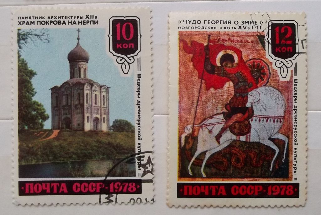 СССР 1978 г - Шедевры древнерусской культуры - фото фото фото 2