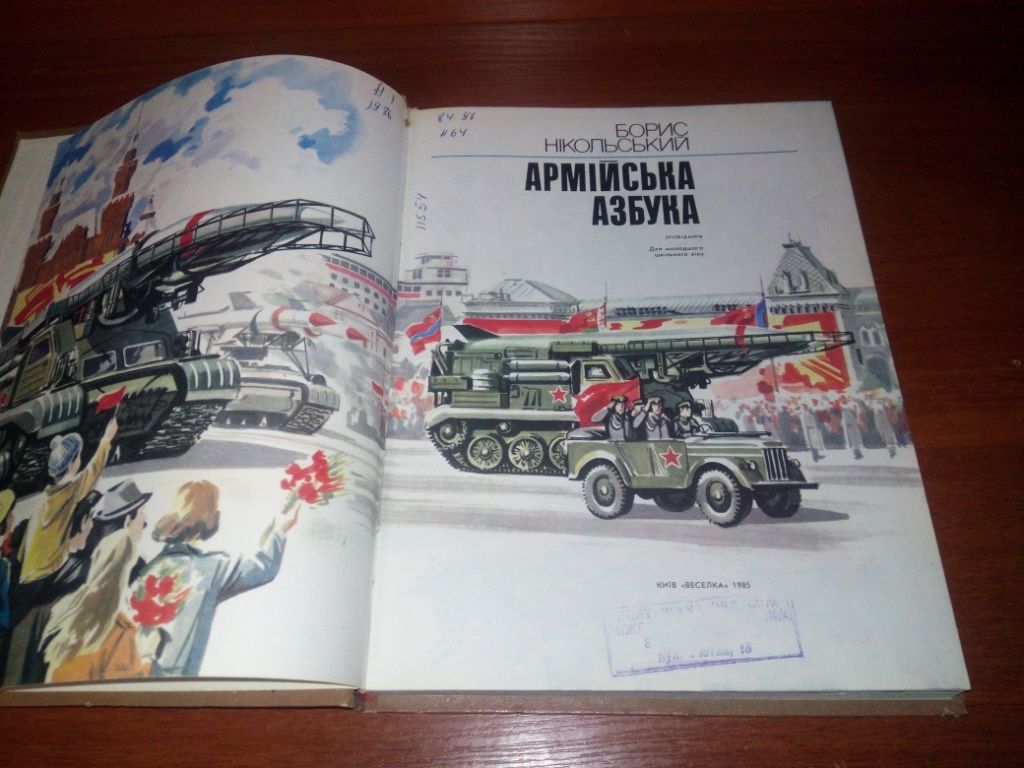 Борис Нікольський АРМІЙСЬКА АЗБУКА - фото фото фото 1