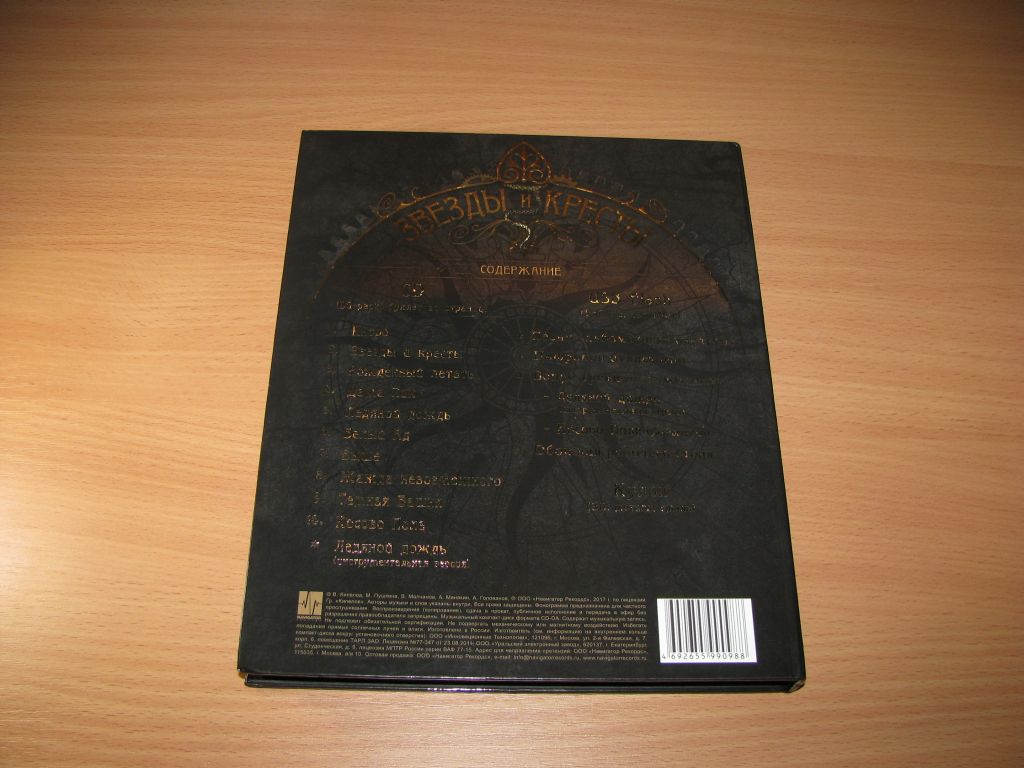 КИПЕЛОВ - Звёзды и Кресты    (2017 Navigator LIMITED NUMBERED BOX, SIGNED) ария - фото фото фото 2