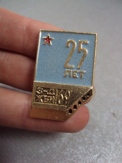 знак 25 лет завод жби 169 москва №4281 - фото фото фото 1