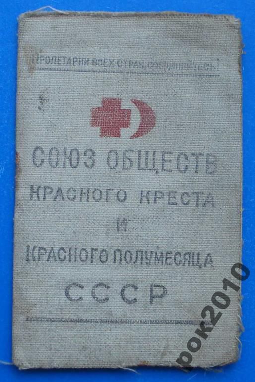 членский знак Общества Красного Креста СССР доком - фото фото фото 2
