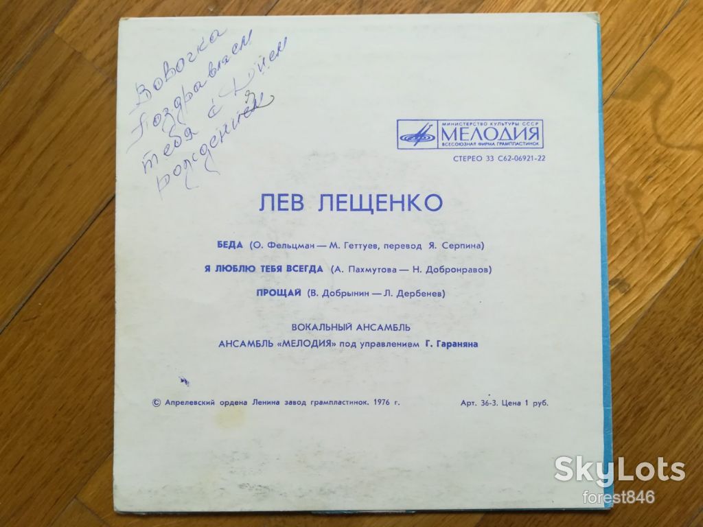 Лев Лещенко-Беда  (2)-Ex., 7"-Мелодія - фото фото фото 1