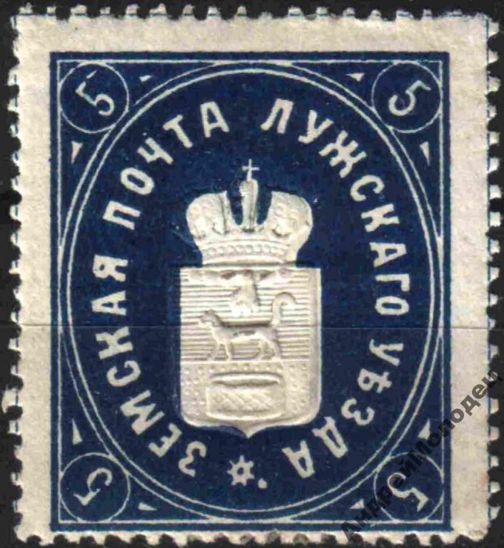 Земство. Луга. 1885. 5 коп. - фото фото фото 0
