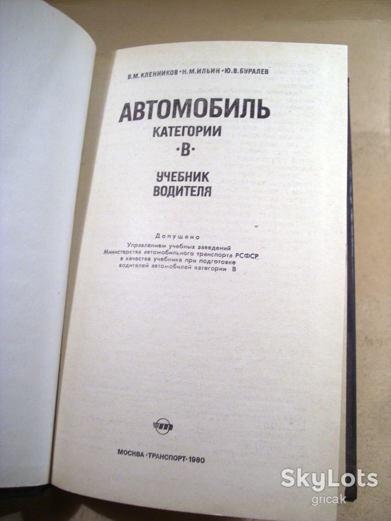 Автомобиль категории В: Учебник водителя - фото фото фото 1