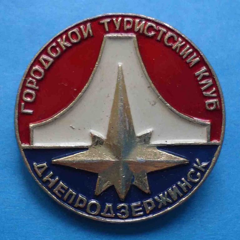 городской туристический клуб Днепродзержинск - фото фото фото 0