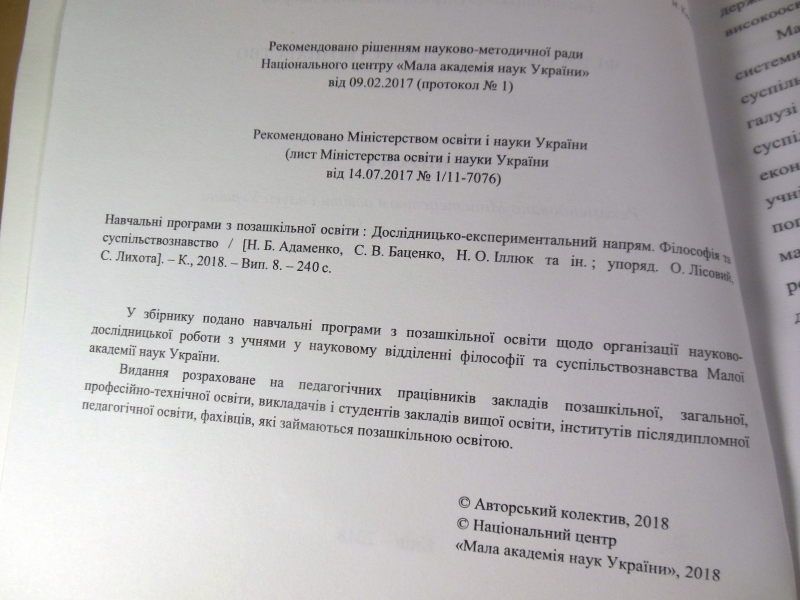 Філософія та суспільствознавство : навчальні програми з позашкільної освіти - фото фото фото 2