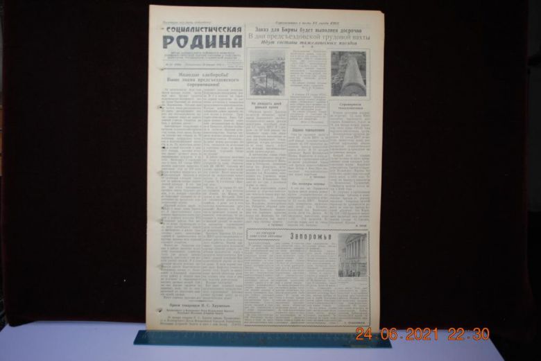 ГАЗЕТА СОЦИАЛИСТИЧЕСКАЯ РОДИНА 29 ЯНВАРЯ 1956 Г. - фото фото фото 0