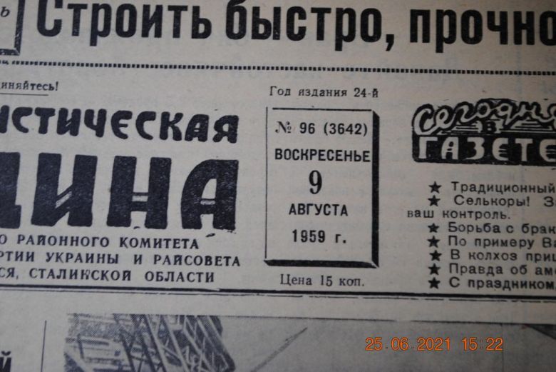 ГАЗЕТА СОЦИАЛИСТИЧЕСКАЯ РОДИНА 9 АВГУСТА 1959 Г. - фото фото фото 1