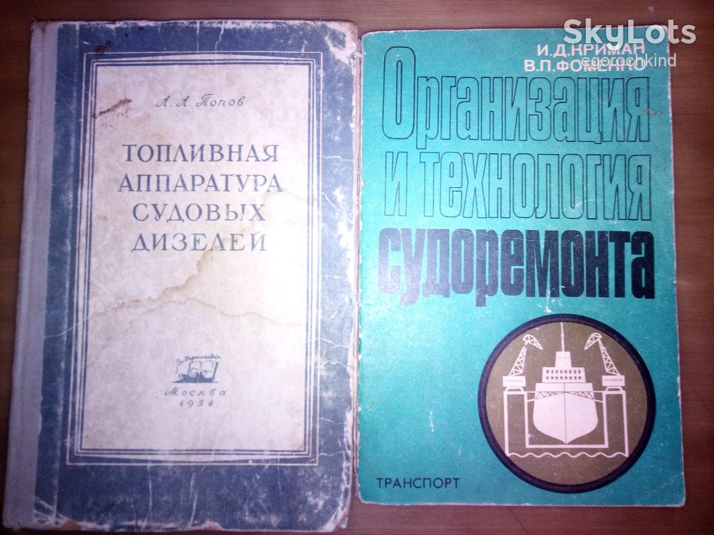 книга: ОРГАНИЗАЦИЯ И ТЕХНОЛОГИЯ СУДОРЕМОНТА 1980г. - фото фото фото 0