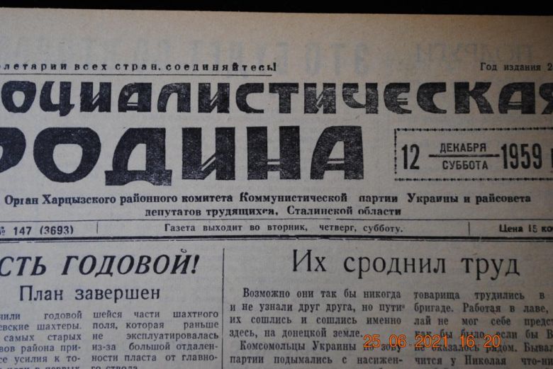 ГАЗЕТА СОЦИАЛИСТИЧЕСКАЯ РОДИНА 12 ДЕКАБРЯ 1959 Г. - фото фото фото 1