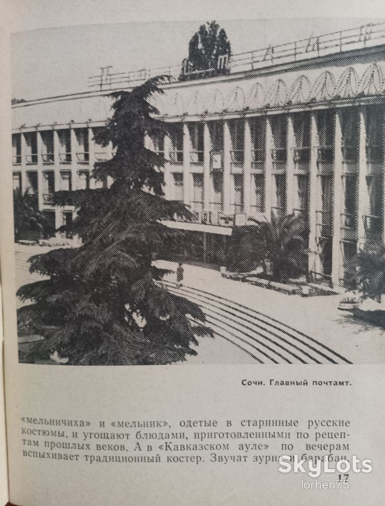 "Знакомьтесь - Сочи!" 1977 год. - фото фото фото 4