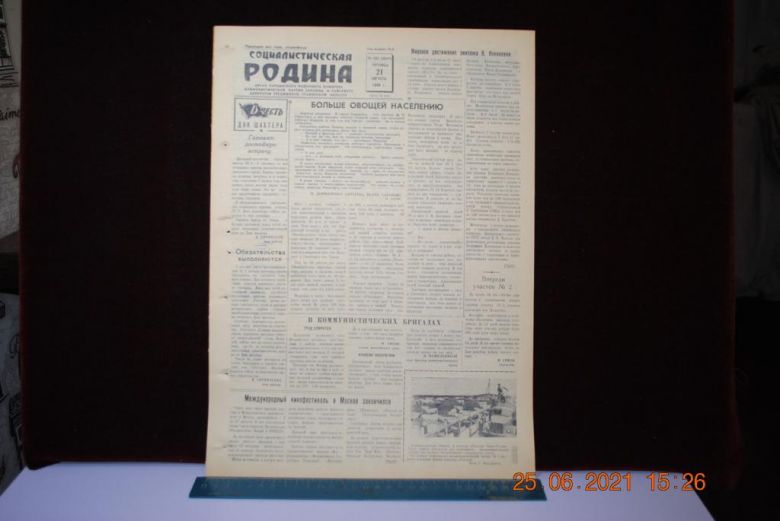 ГАЗЕТА СОЦИАЛИСТИЧЕСКАЯ РОДИНА 21 АВГУСТА 1959 Г. - фото фото фото 0