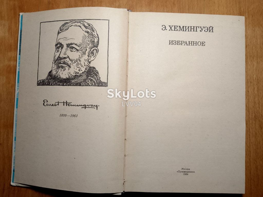 Хемингуэй. Избранное. Серия Школьная библиотека. 1984 - фото фото фото 3