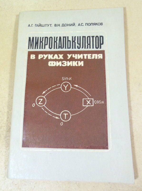 Микрокалькулятор в руках учителя физики - фото фото фото 0