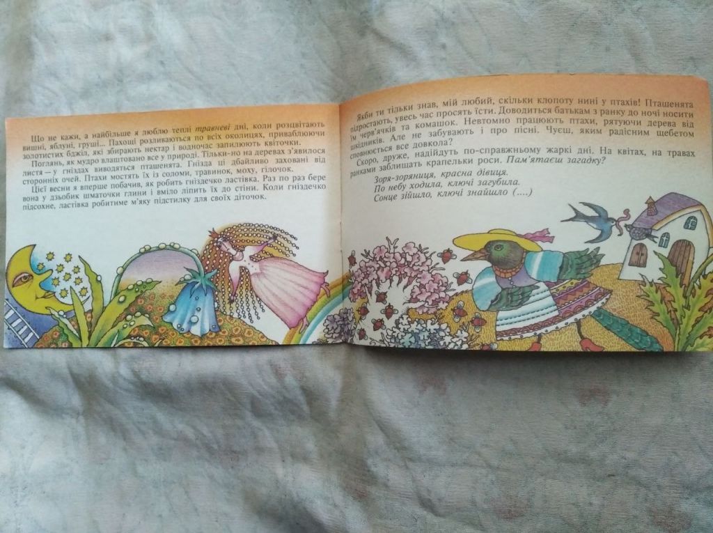Л. Чабанівська Сонячна книжечка - фото фото фото 1