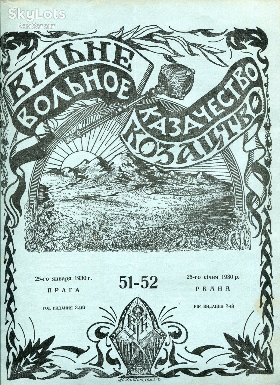 Вільне Козацтво 25 січня 1930 р. - фото фото фото 0