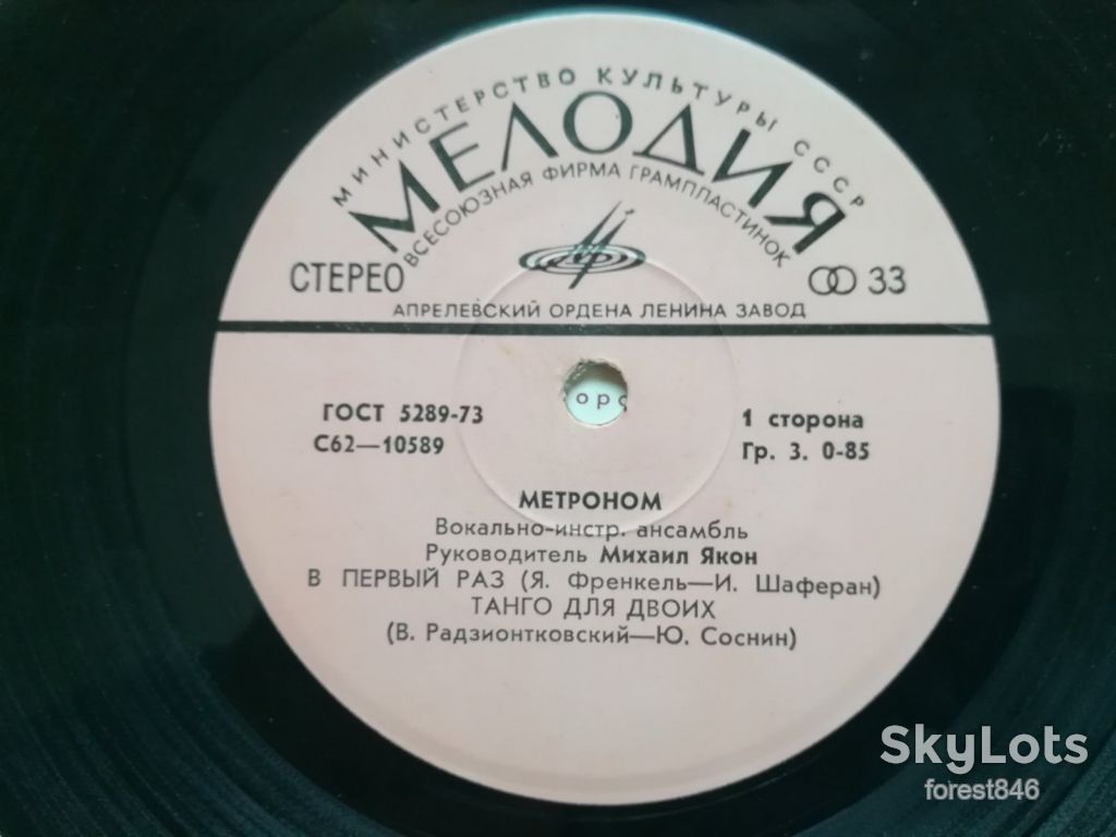 ВИА Метроном  (4)-VG+, 7"-Мелодія - фото фото фото 3