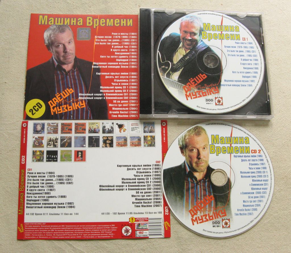 MP3. Машина времени. 2CD.  Total:312 tracks, Total time:20:16    (hh:mm). 2007. - фото фото фото 1